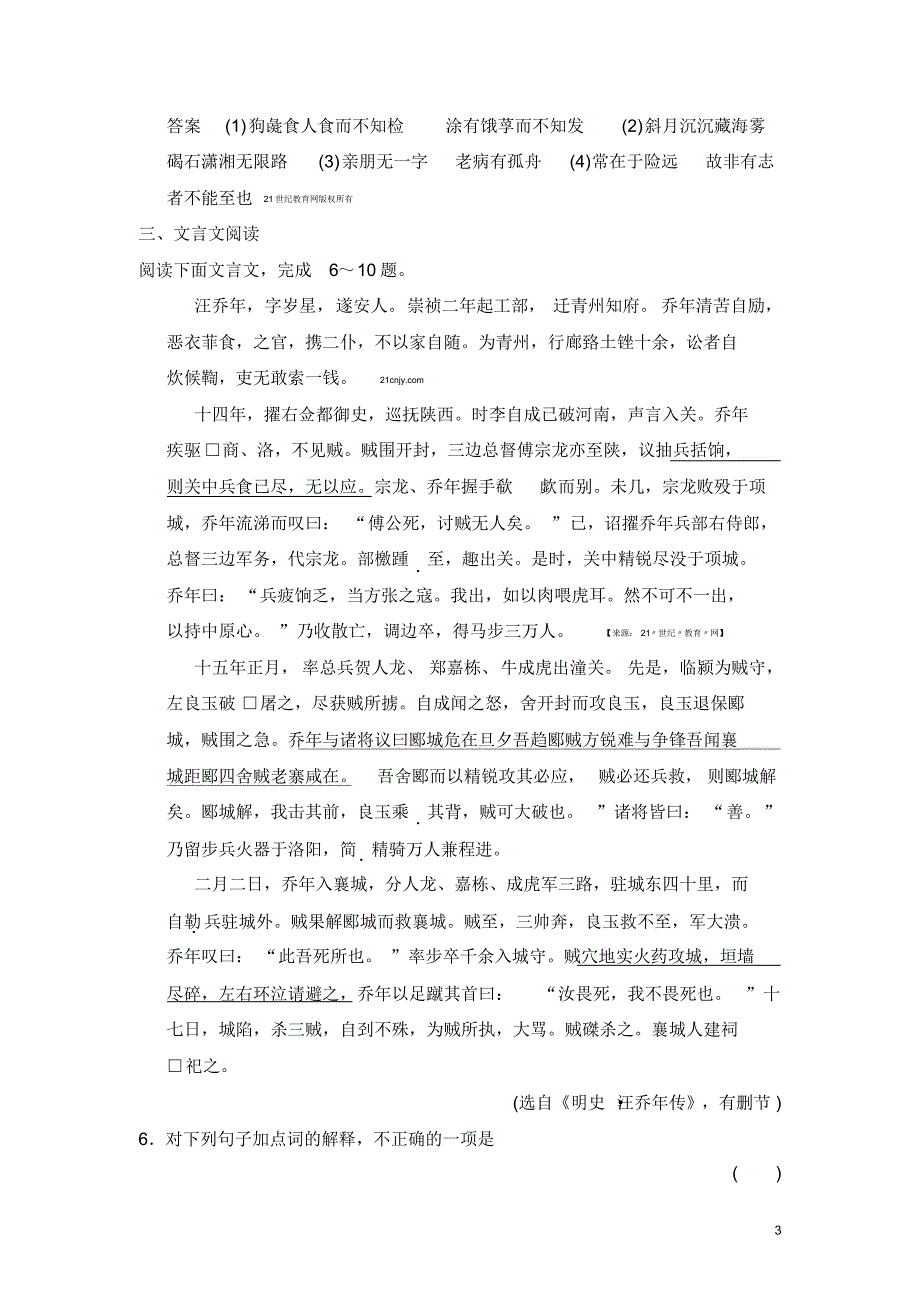 【创新设计】2015高考(广东专用)二轮语文保温滚动练7基础知识+默写+文言文阅读_第3页