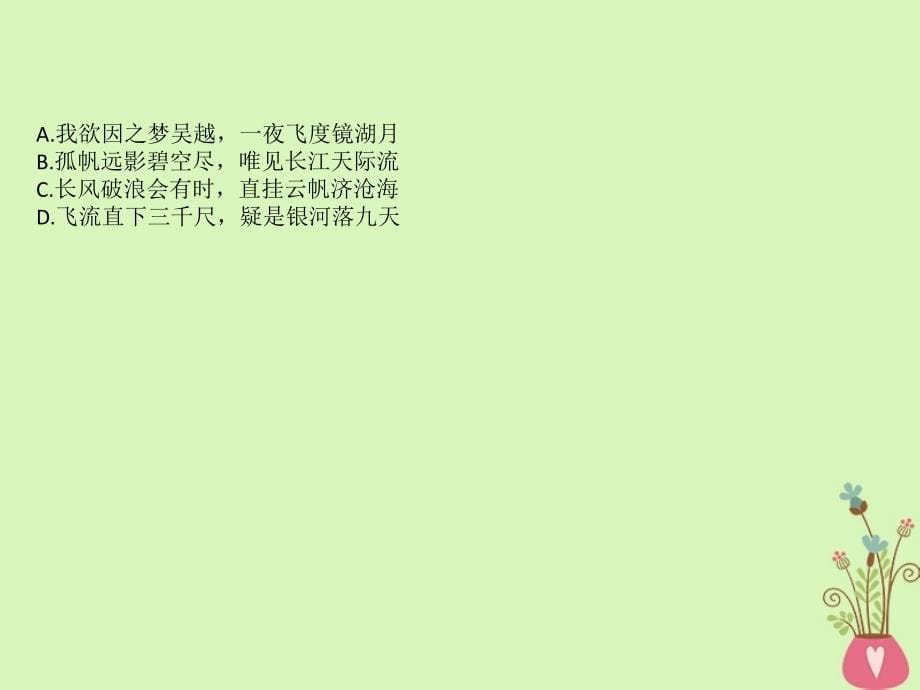 全国通用版2019版高考语文一轮复习专题十二语言文字运用12.9.1选用句式课件_第5页