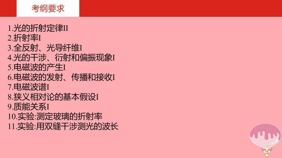 2019版高考物理总复习 专题十六 光学、电磁波、相对论简介课件_第5页