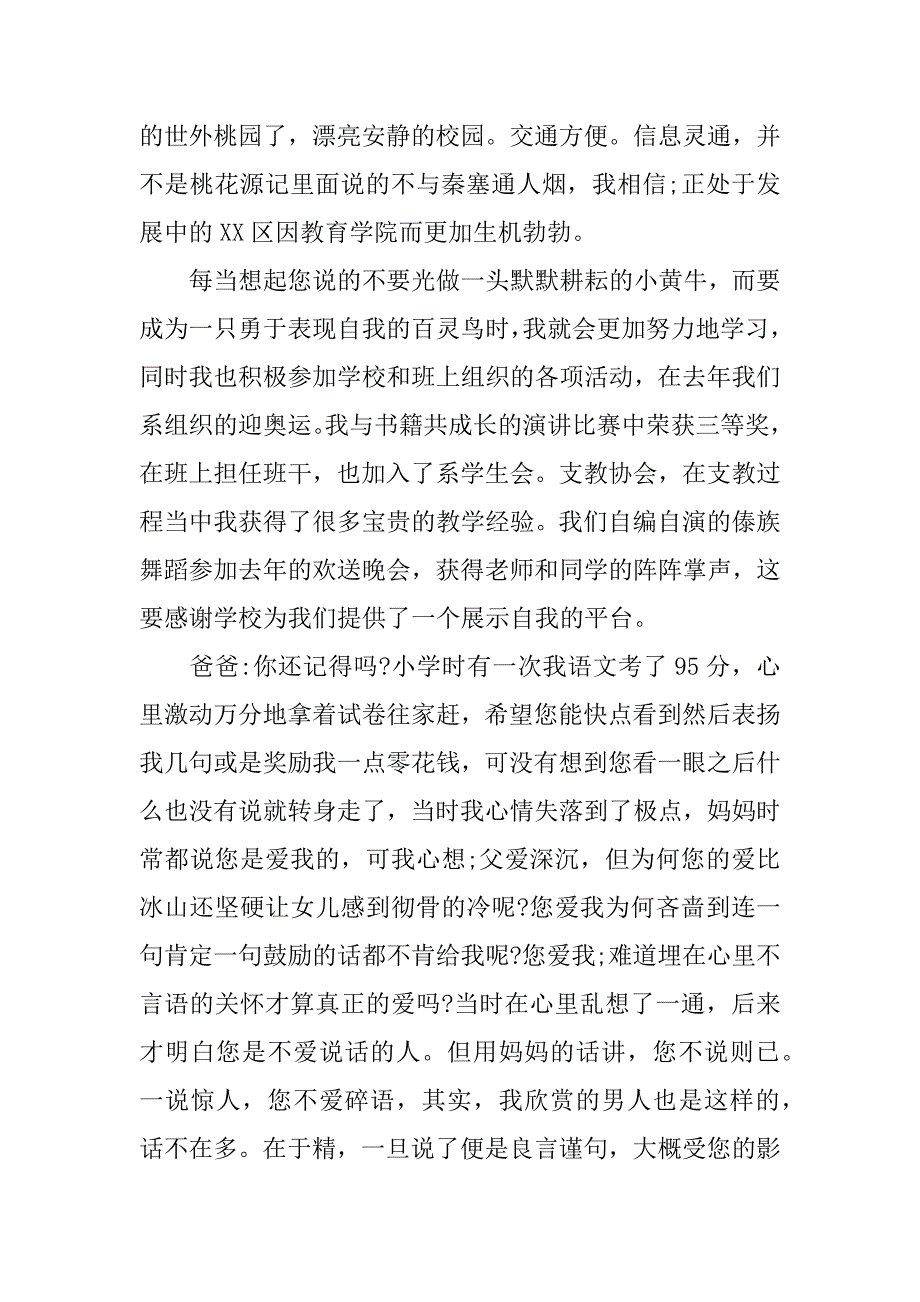 优秀作文：致父亲的感谢信.docx_第2页