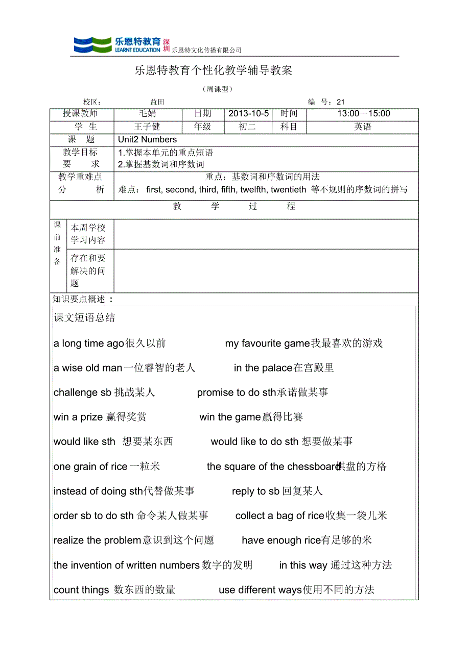 unit2numbers_第1页