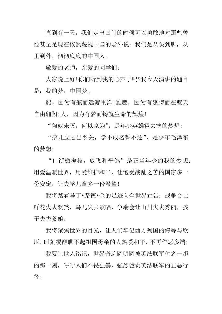 关于中国梦我的梦演讲稿1000字.docx_第5页