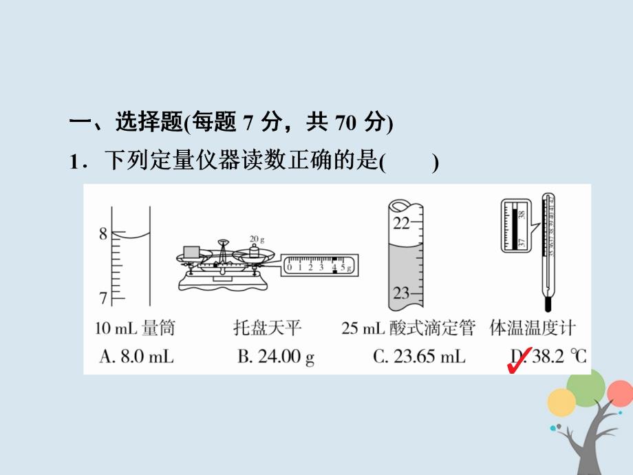 2019高考化学大一轮复习 第11章 化学实验 11-1 化学实验的常用仪器和基本操作习题课件 新人教版_第3页