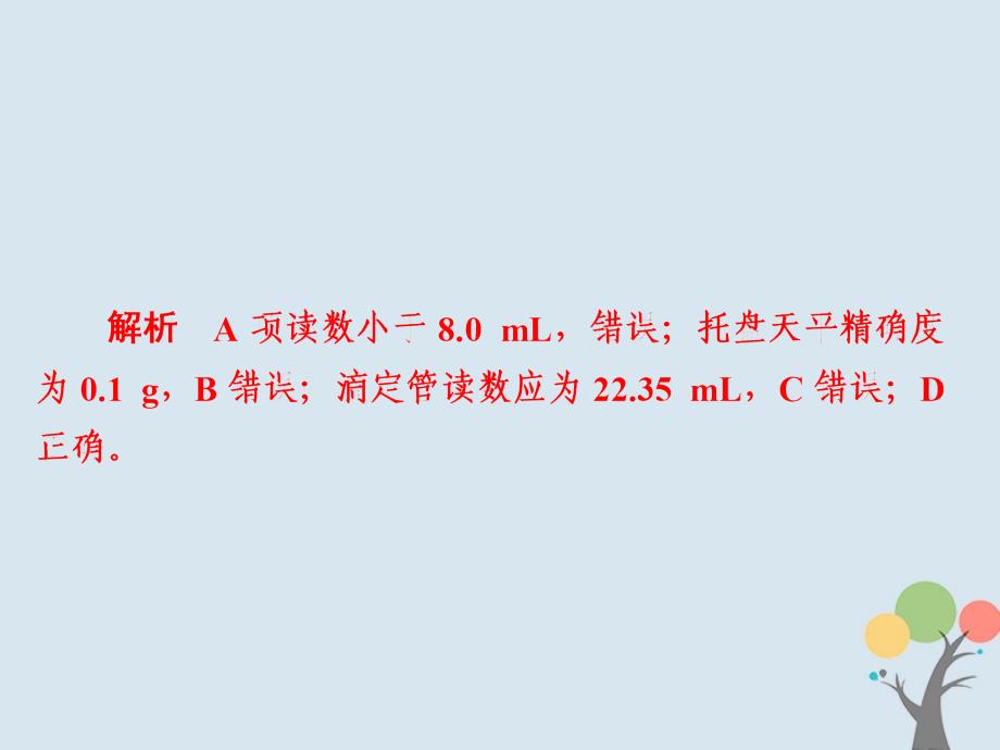 2019高考化学大一轮复习 第11章 化学实验 11-1 化学实验的常用仪器和基本操作习题课件 新人教版_第4页