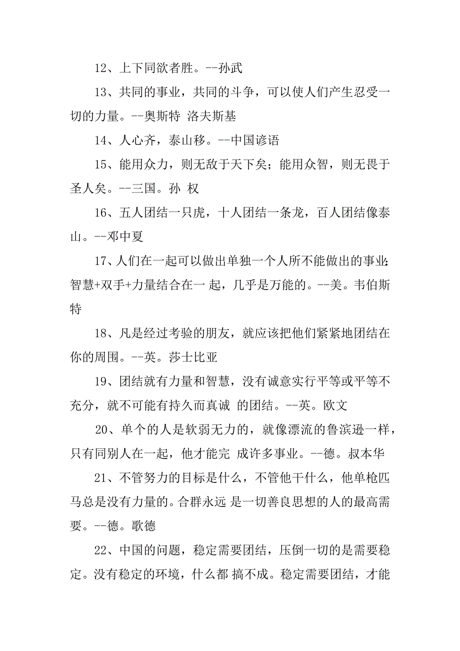 团结友爱黑板报设计.docx_第2页