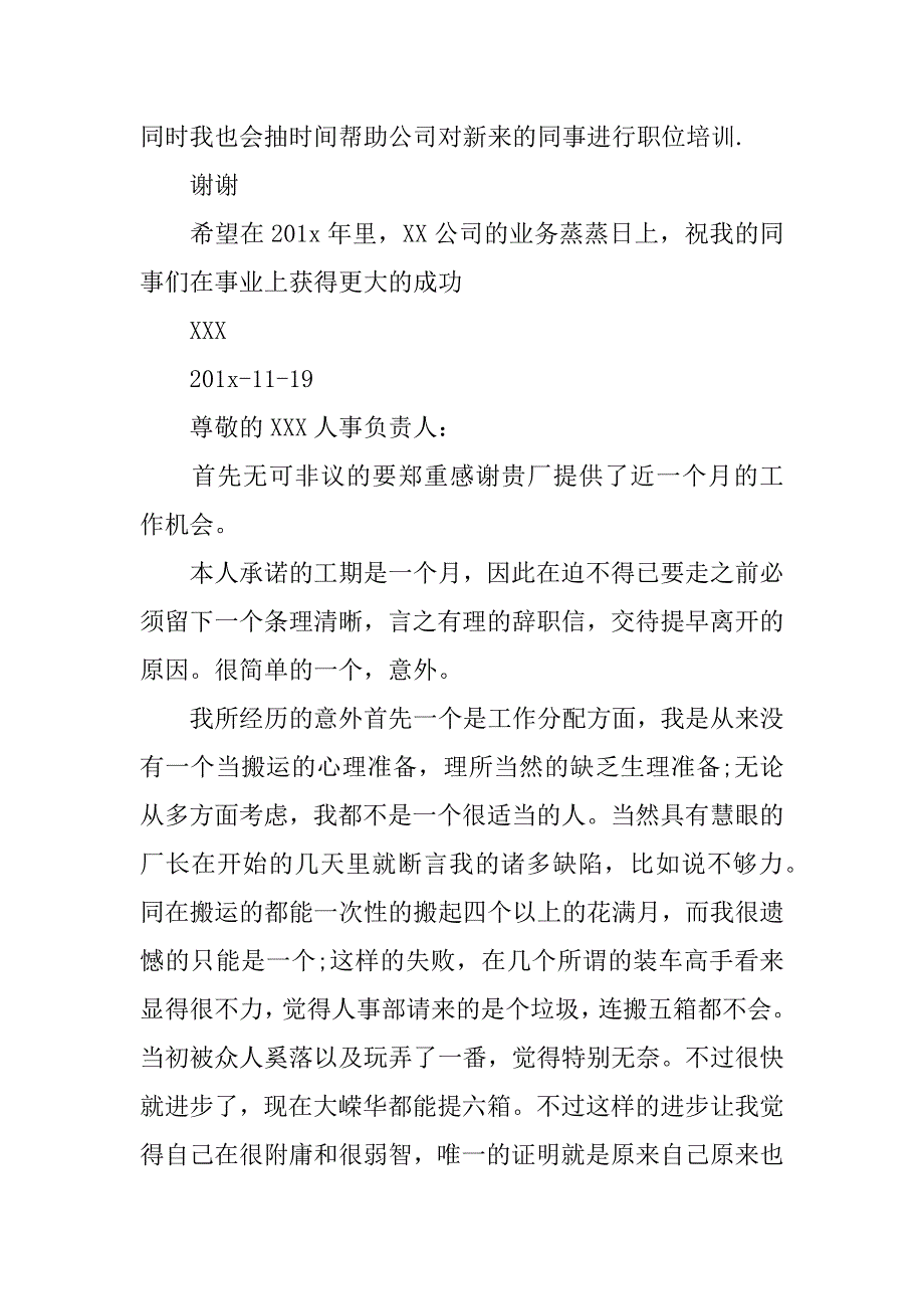 员工辞职申请书_1.docx_第3页