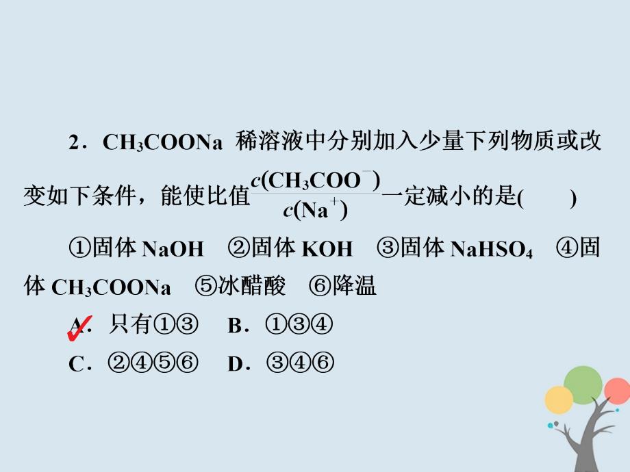 2019高考化学大一轮复习 第8章 水溶液中的离子平衡 8-3 盐类的水解习题课件 新人教版_第4页