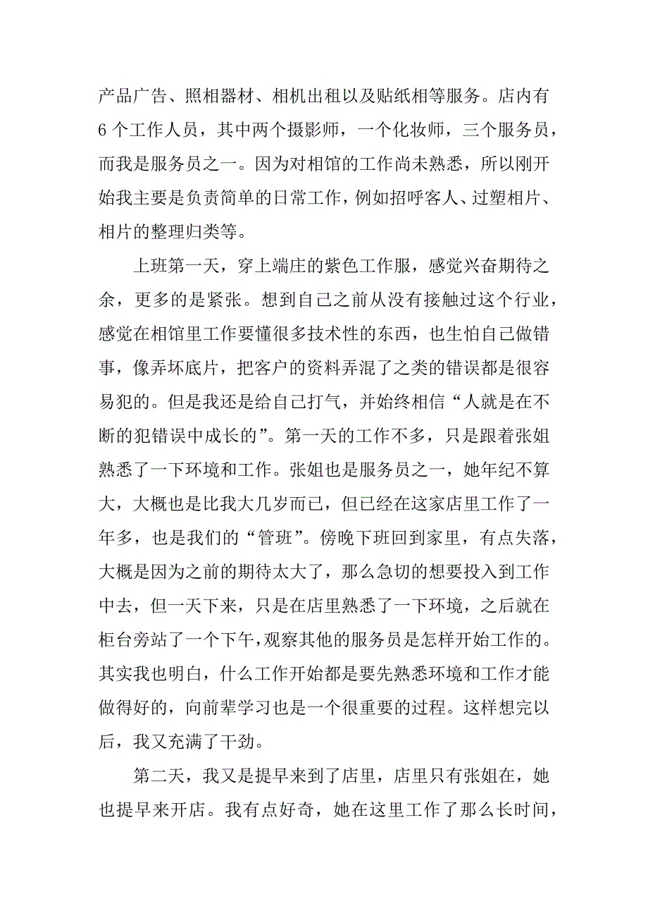 勤工俭学社会实践报告.docx_第2页