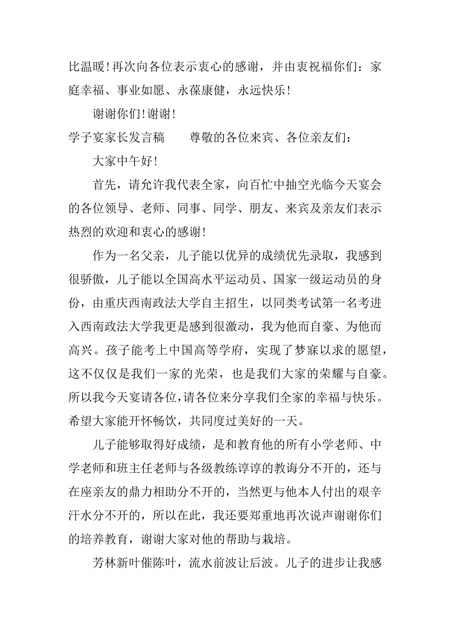 学子宴家长发言稿.docx_第2页