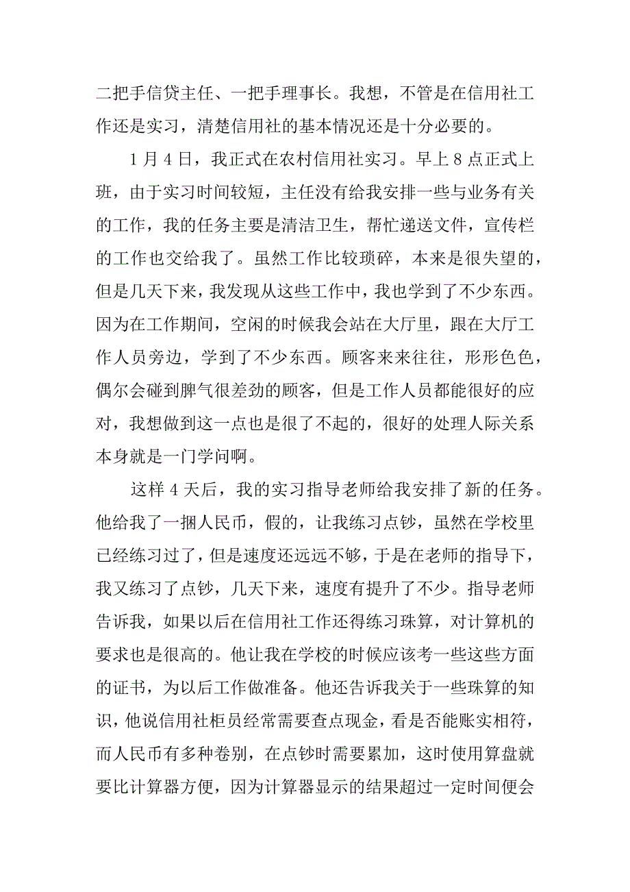 信用社工作心得体会.docx_第4页