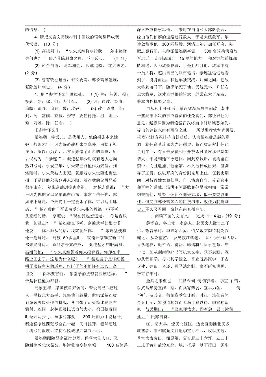 【核按钮】2015高考语文一轮复习单元检测：第3部分第12单元阅读浅易的文言文分析综合(1)]_第2页