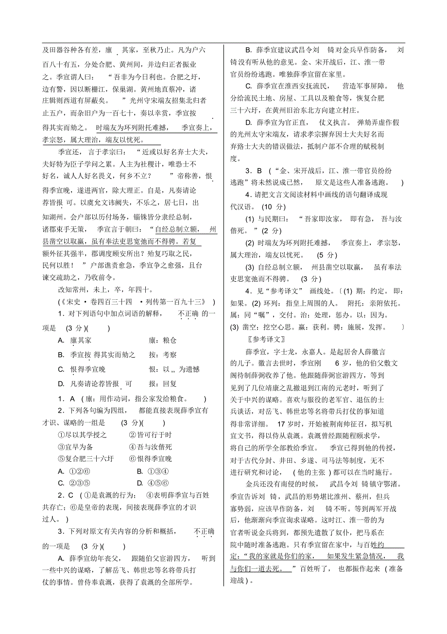 【核按钮】2015高考语文一轮复习单元检测：第3部分第12单元阅读浅易的文言文分析综合(1)]_第3页