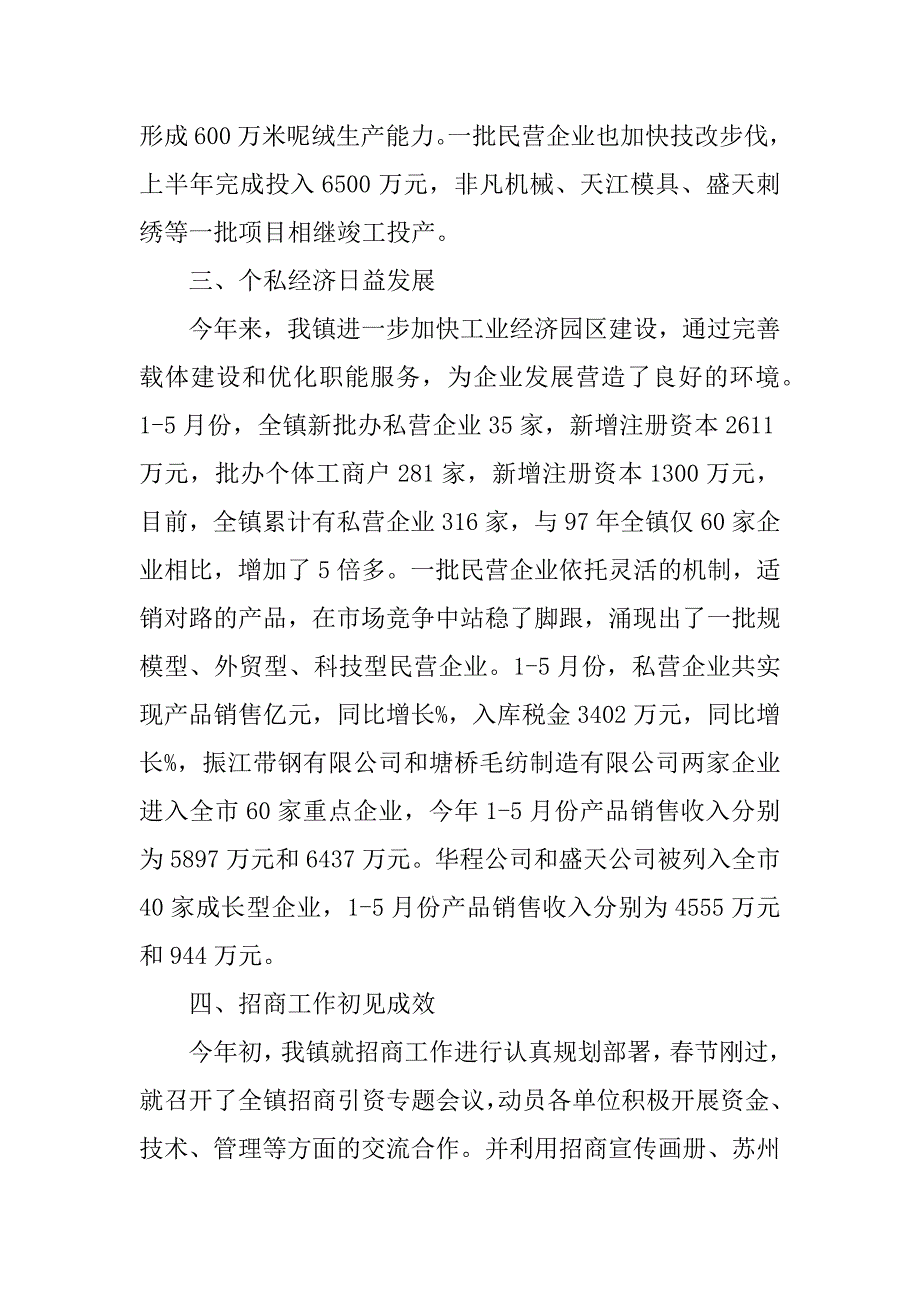 关于上半年度经济工作总结_1.docx_第3页