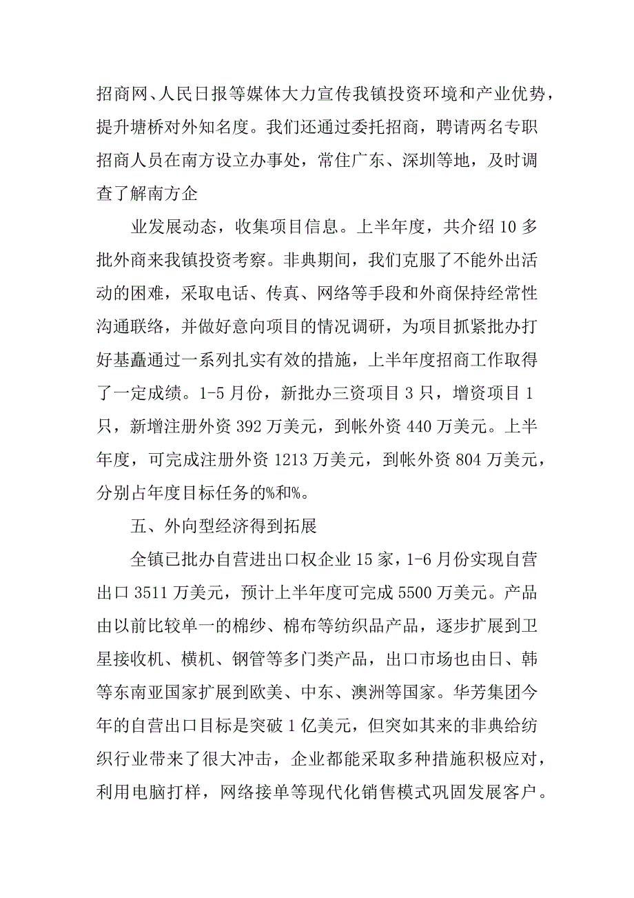 关于上半年度经济工作总结_1.docx_第4页