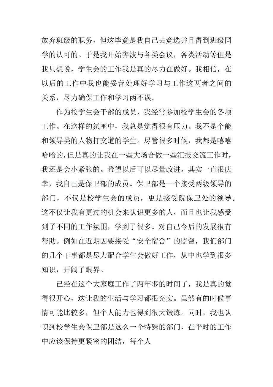 保卫科个人工作总结.docx_第2页