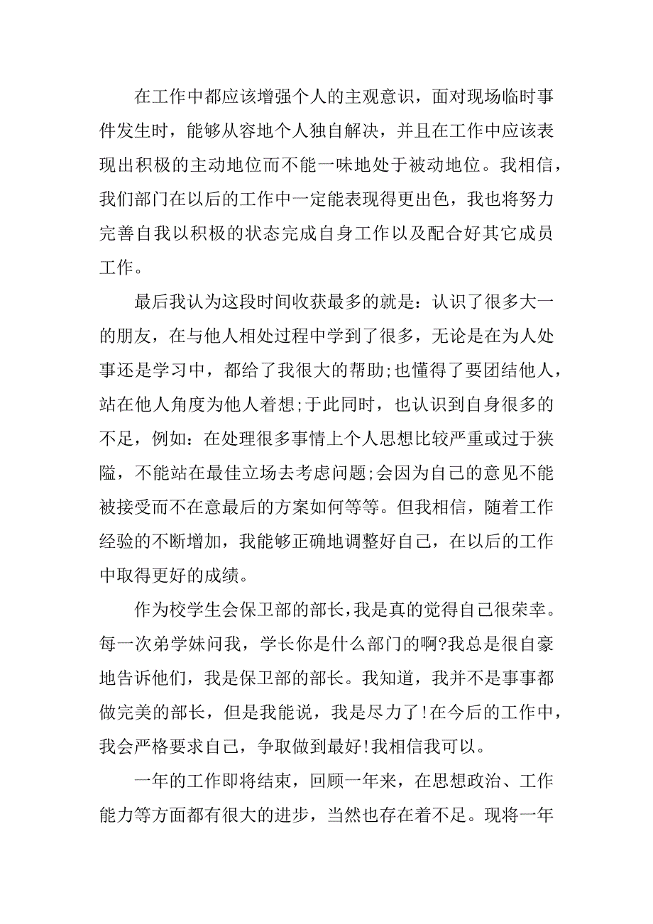 保卫科个人工作总结.docx_第3页