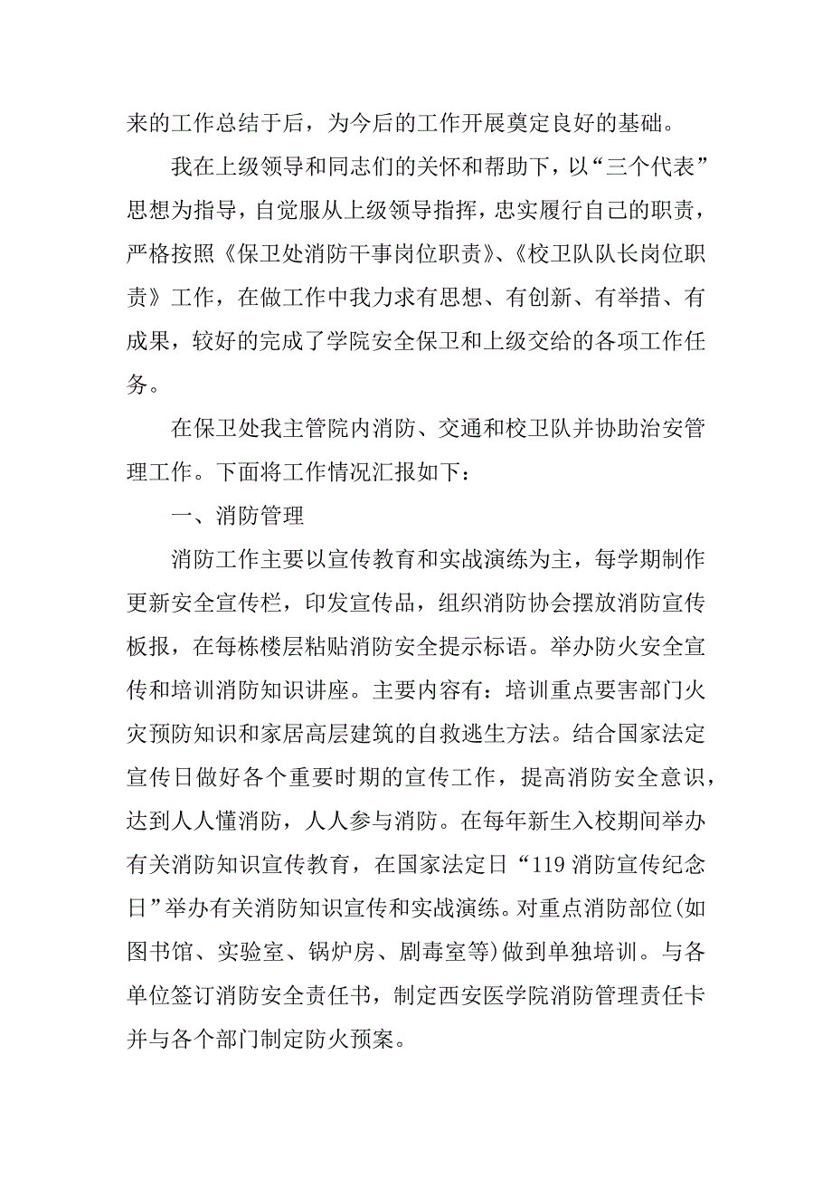 保卫科个人工作总结.docx_第4页