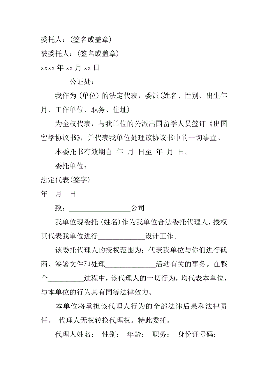 公司授权委托书4篇.docx_第2页