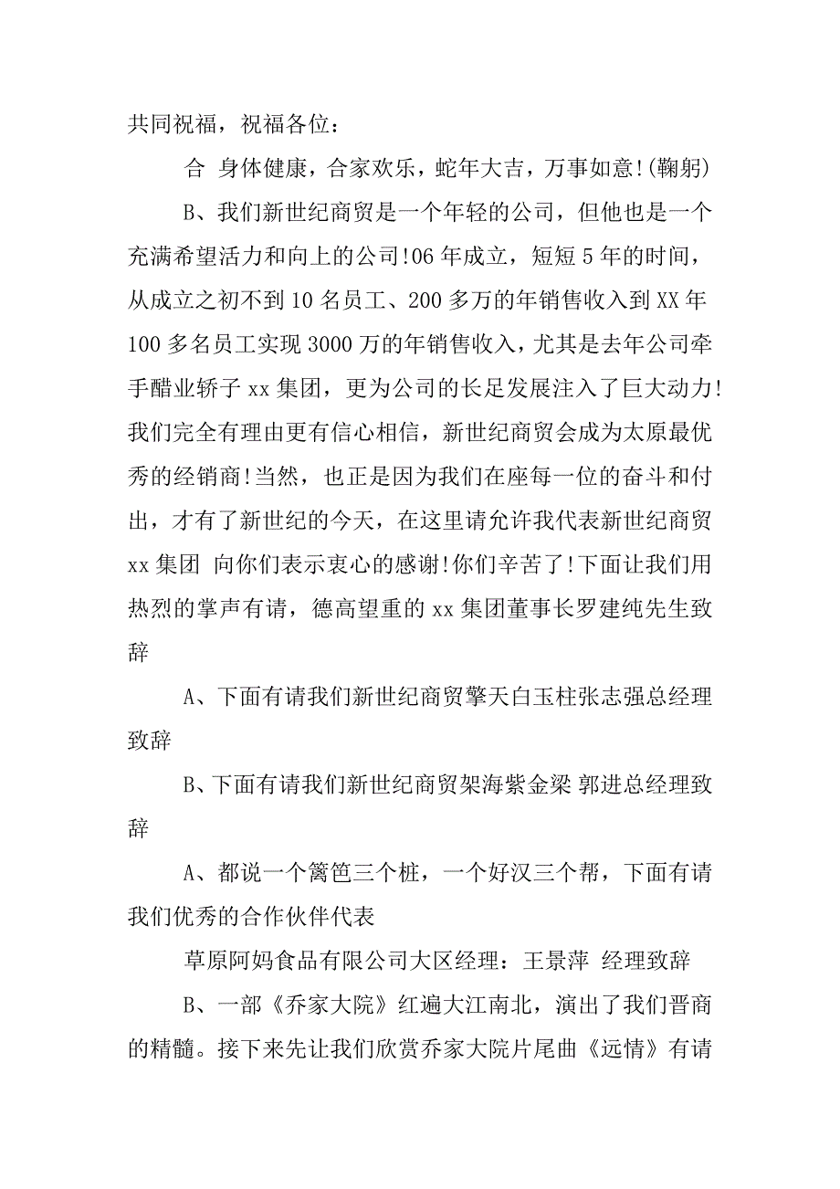 公司年会游戏主持稿.docx_第2页