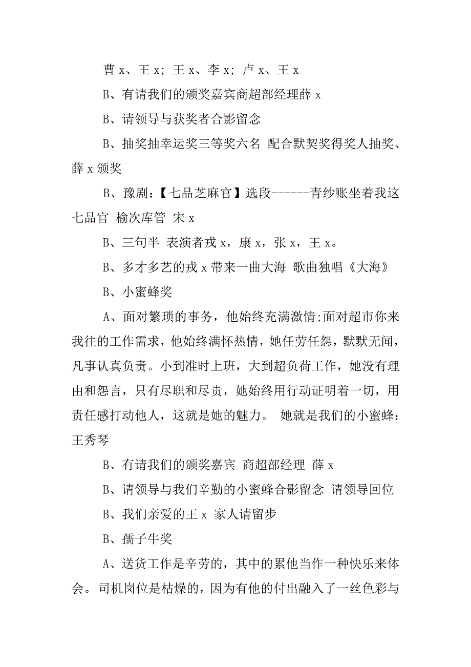 公司年会游戏主持稿.docx_第4页