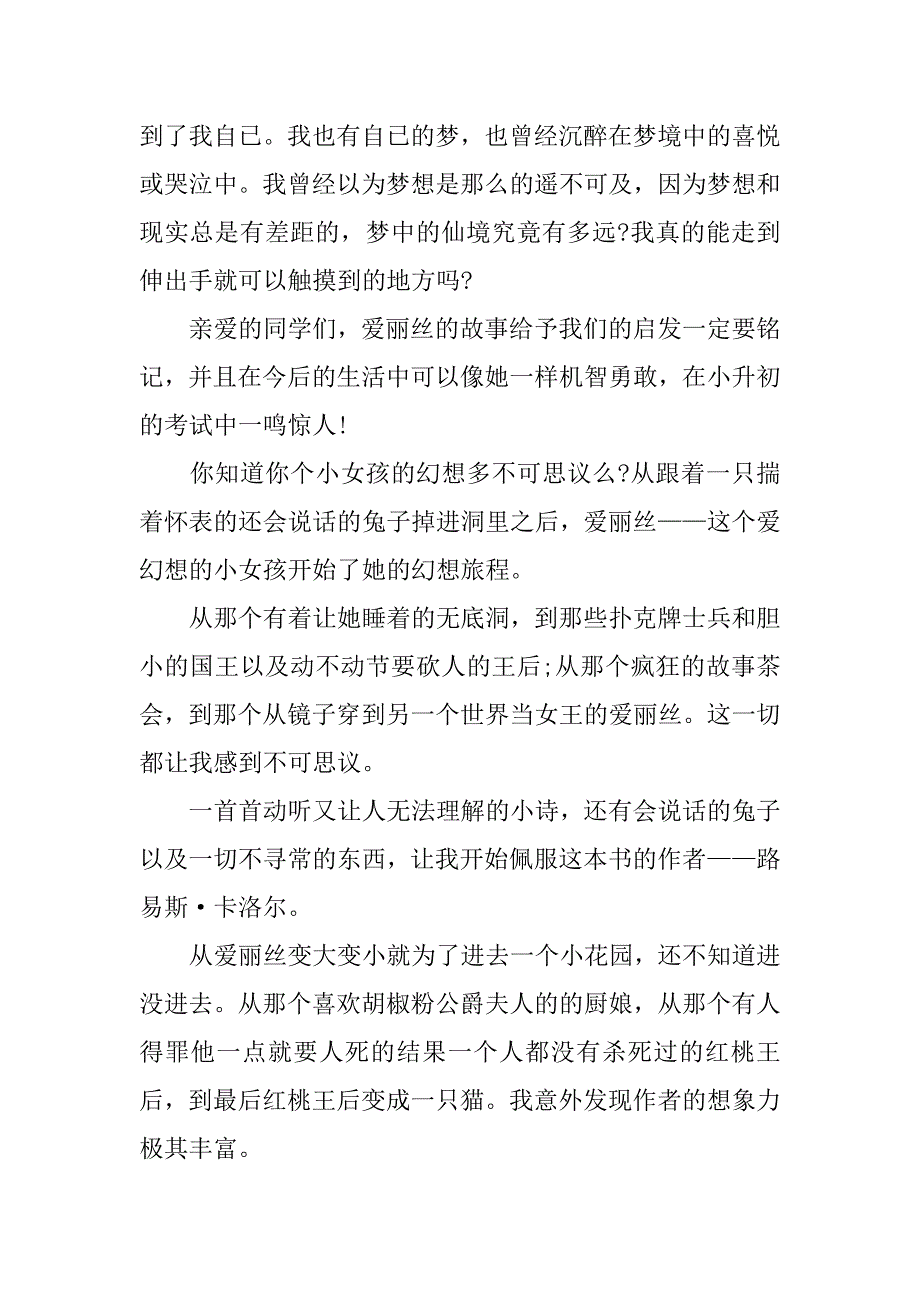 关于爱丽丝梦游仙境读后感300字.docx_第3页