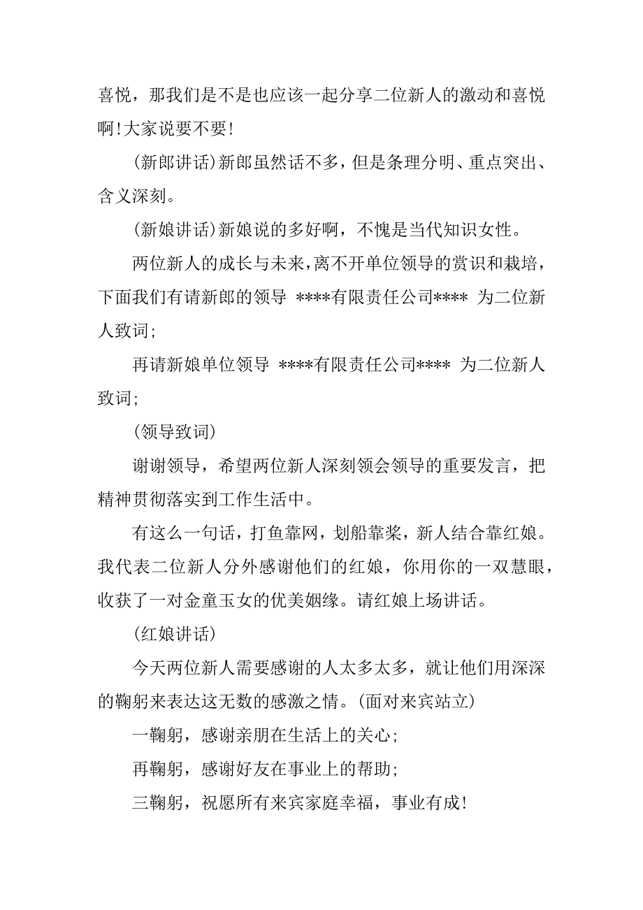 婚礼答谢宴敬酒主持词.docx_第2页