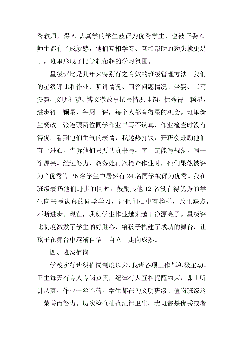 小学六年级毕业班班主任学年工作总结.docx_第2页