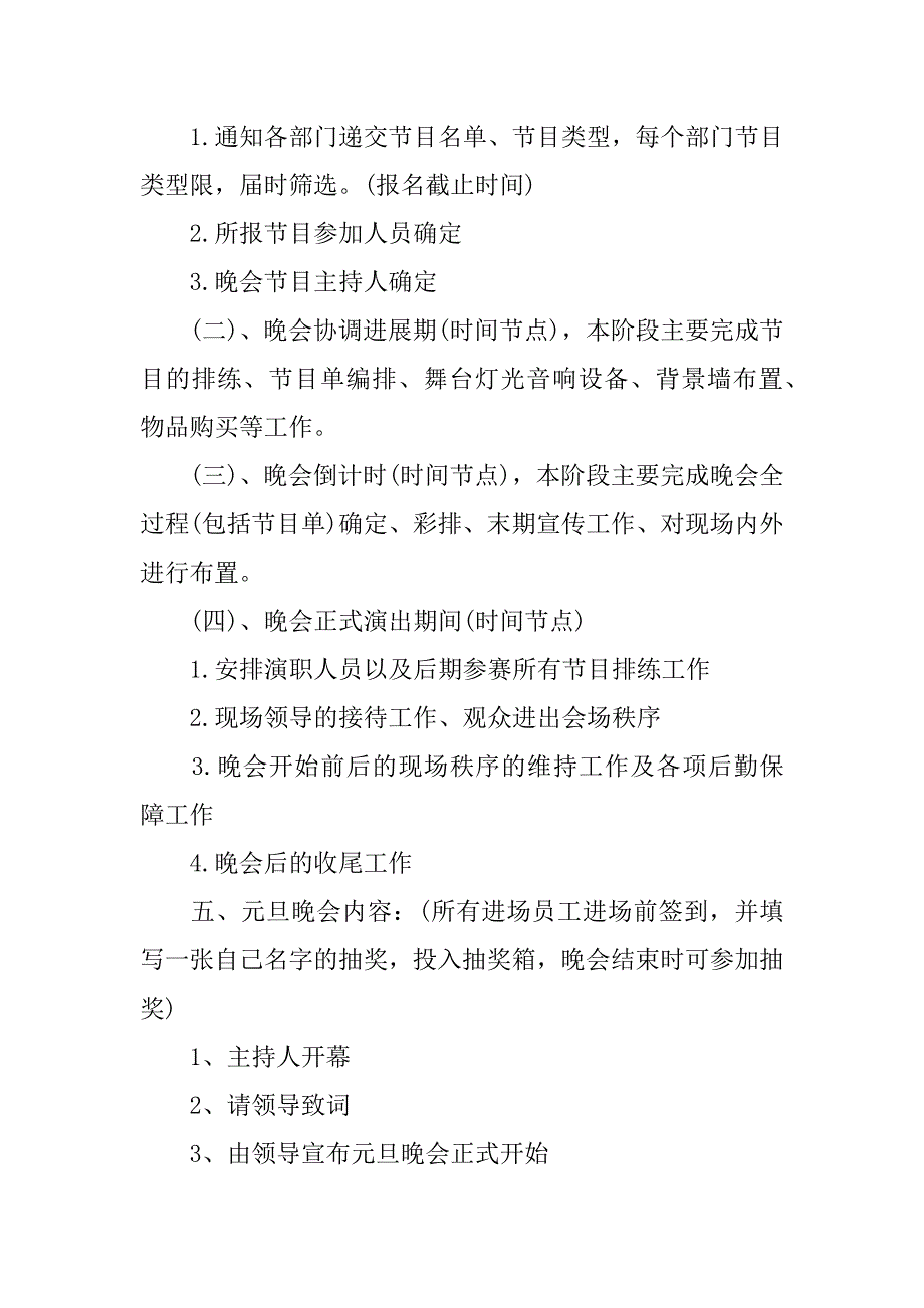 企业元旦晚会策划方案.docx_第2页