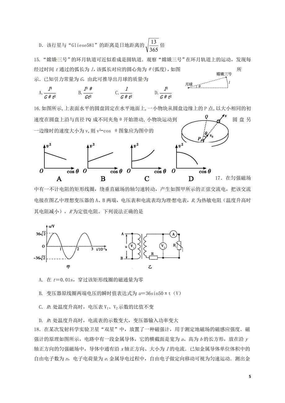 高三理综下学期入学考试试题_第5页