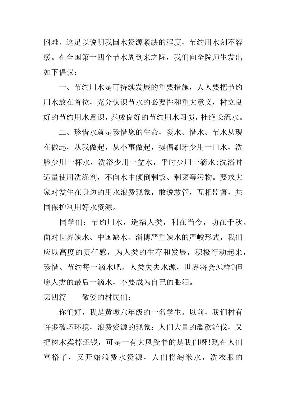 关于珍惜什么的建议书400字.docx_第4页