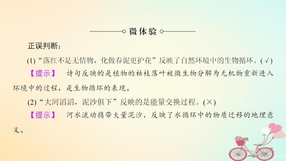 2018届高中地理 第5章 自然地理环境的整体性与差异性 第1节 自然地理环境的整体性课件 新人教版必修1_第5页