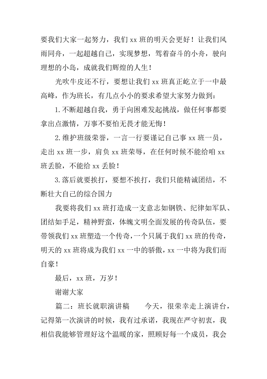 关于班长就职的演讲稿.docx_第2页