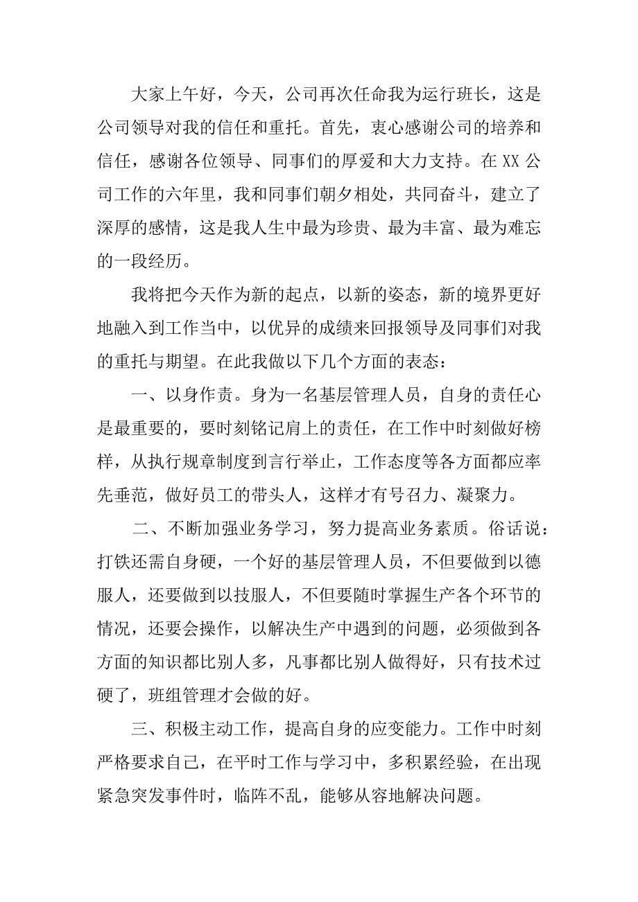 关于班长就职的演讲稿.docx_第5页