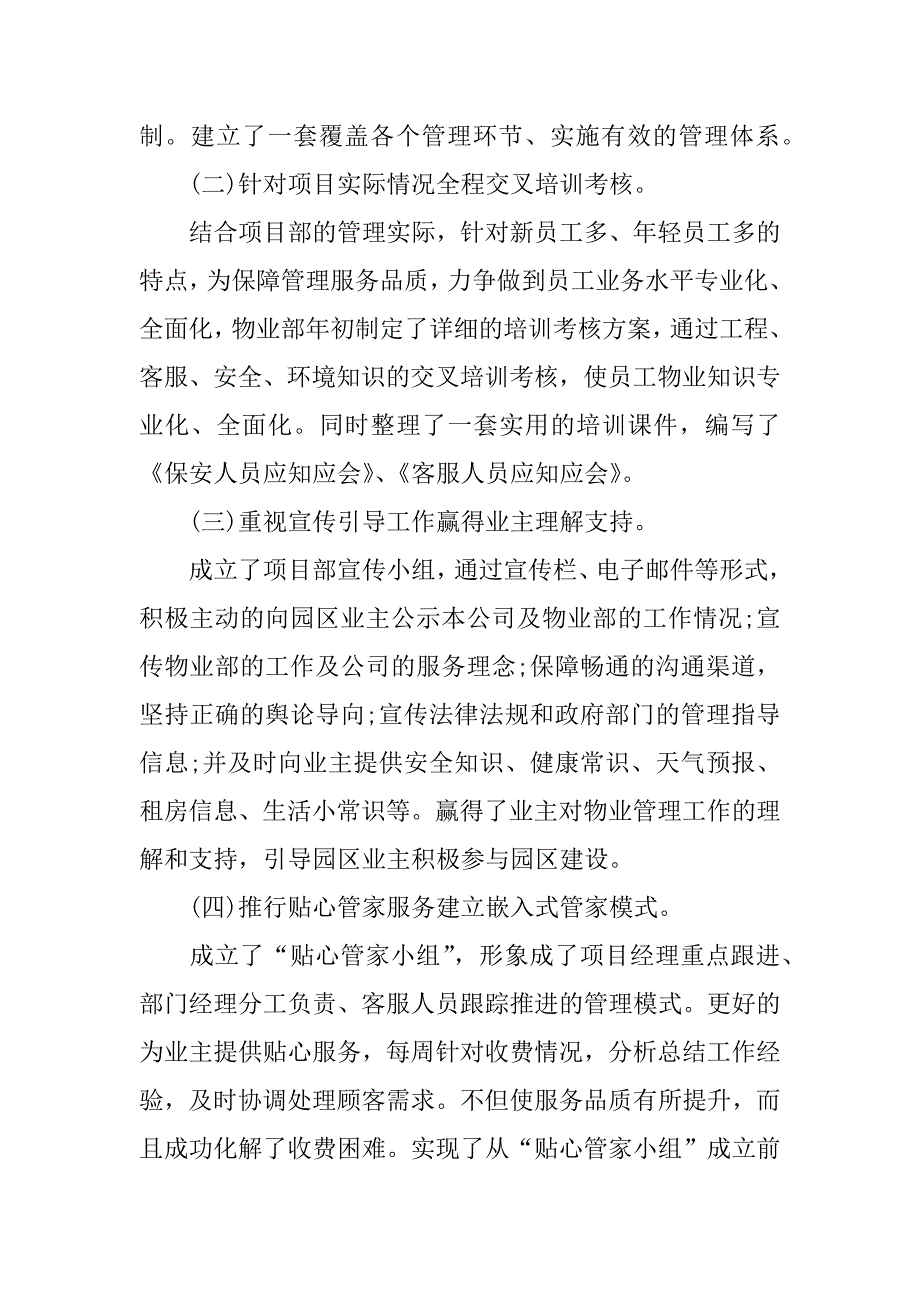 企业总结报告.docx_第4页