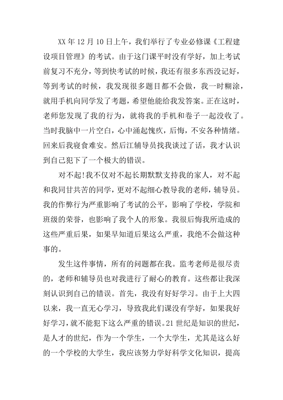 作弊检讨书.docx_第3页