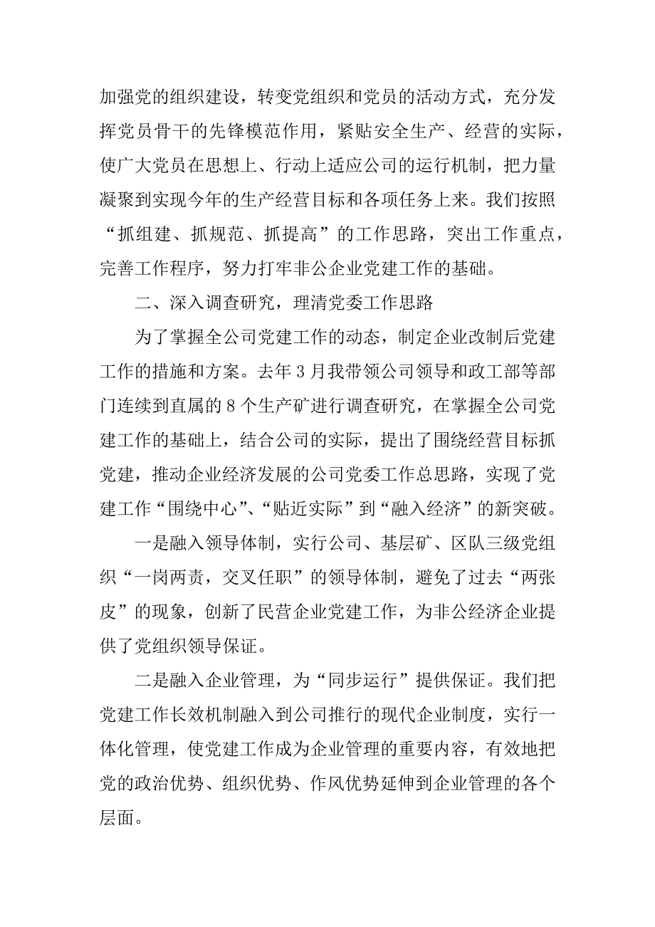 公司党务述职报告.docx_第2页