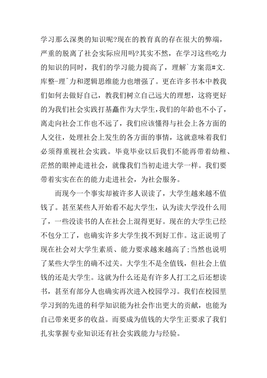 促销社会实践报告1000字.docx_第4页