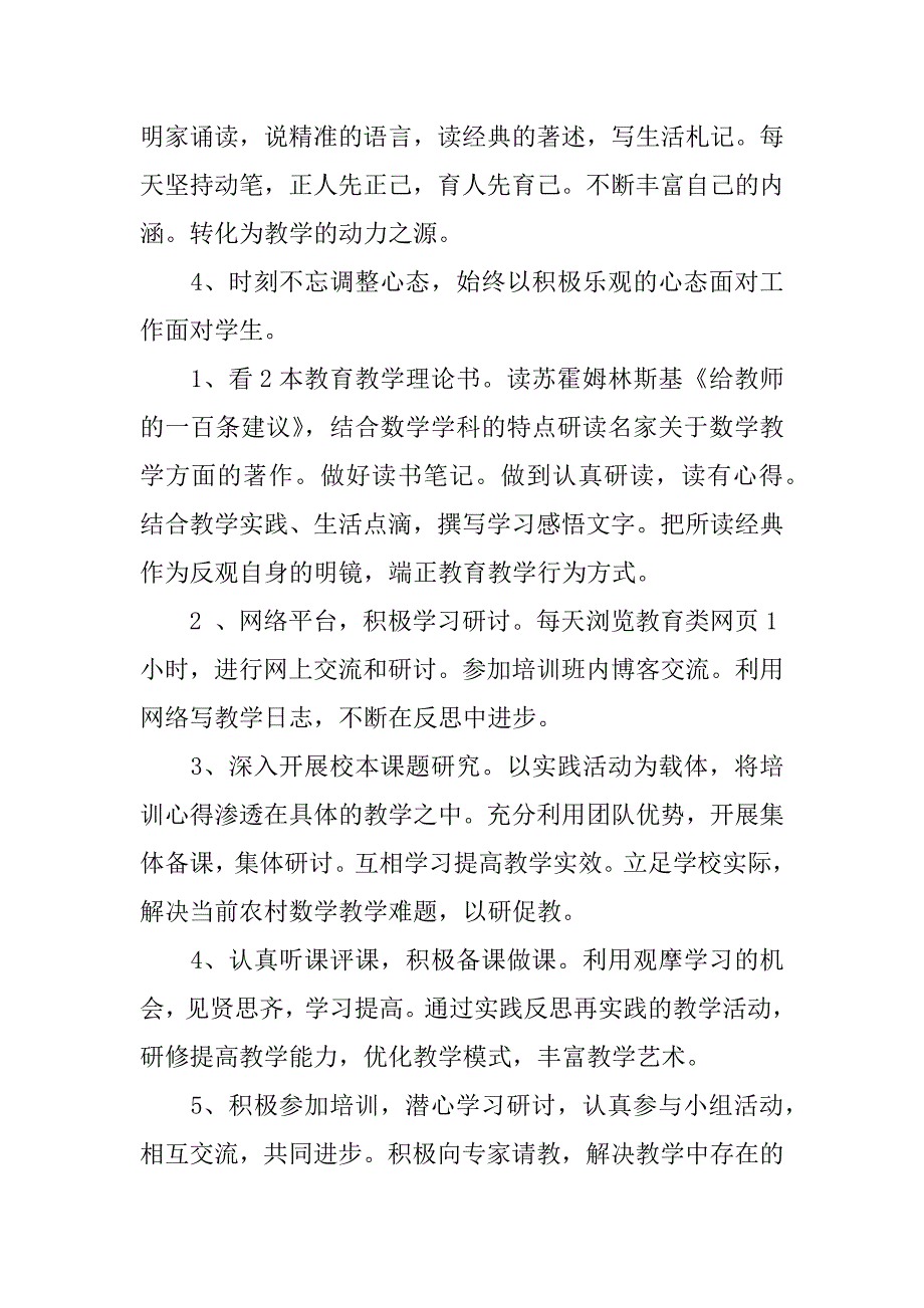 初中教师个人提升计划.docx_第3页