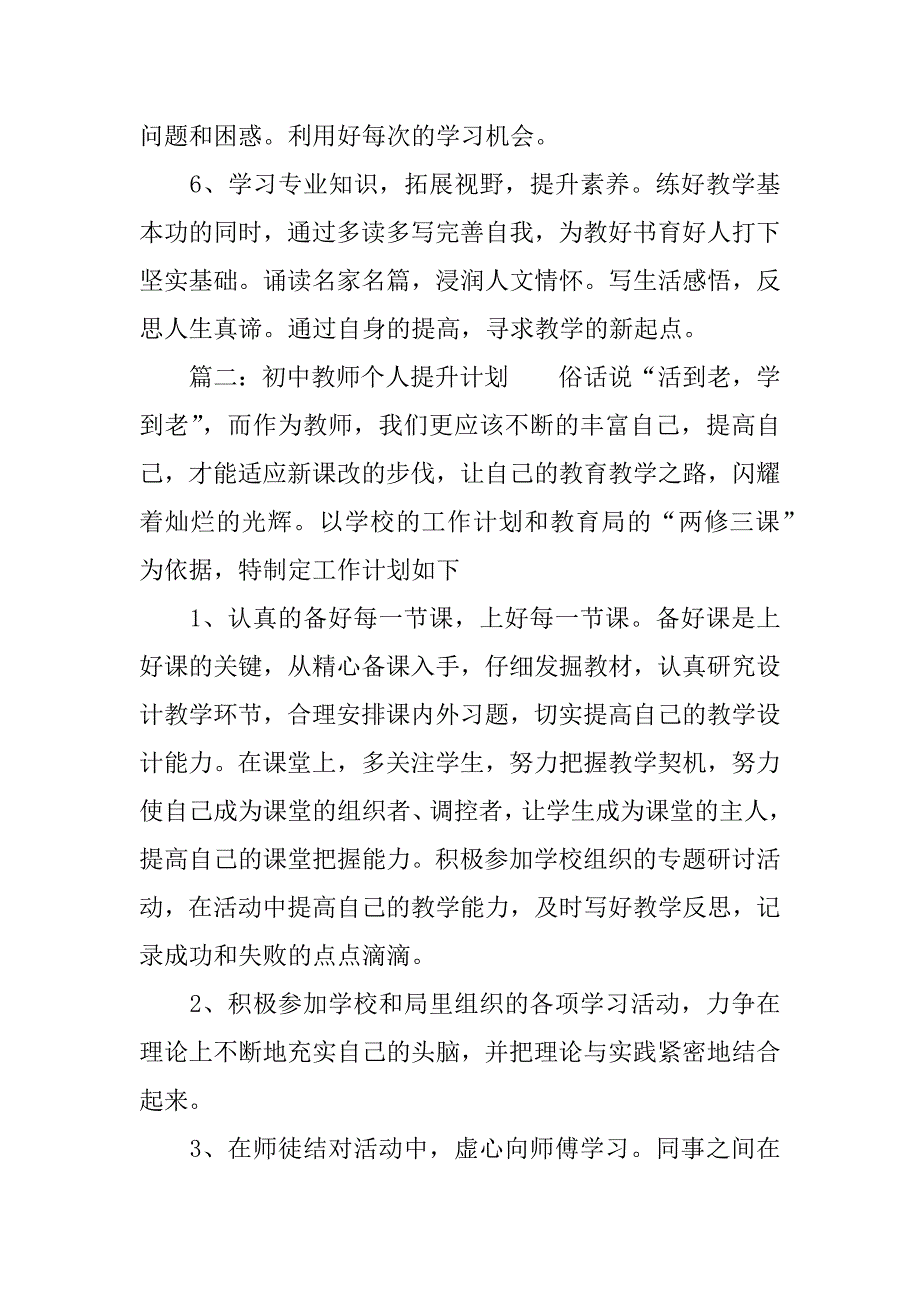 初中教师个人提升计划.docx_第4页