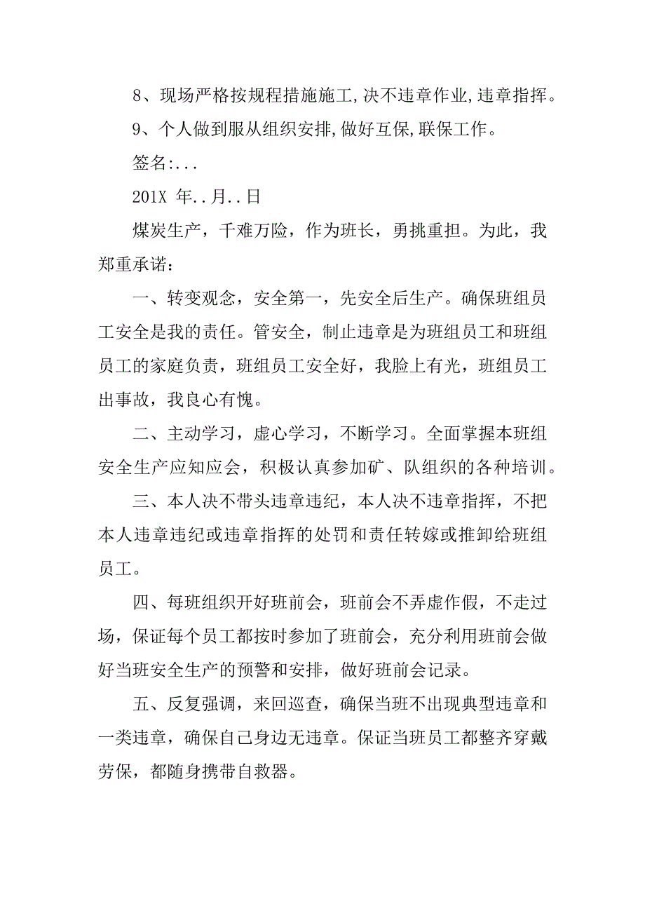 关于班队长安全保证书模板.docx_第4页