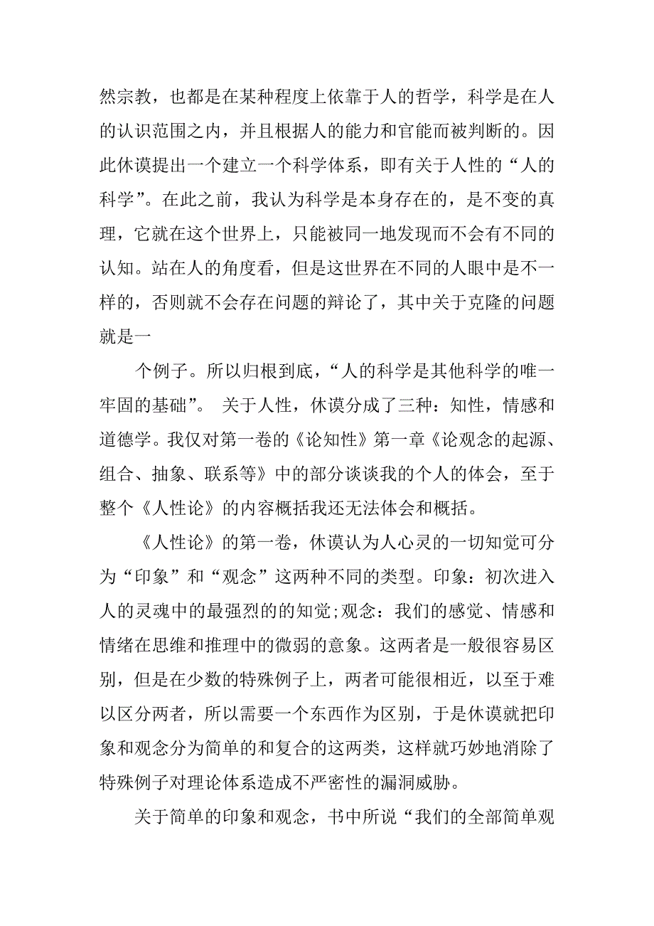 休谟人性论读后感.docx_第2页