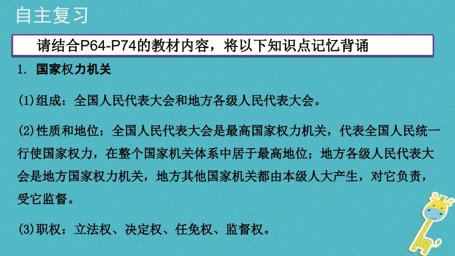 2018年广东省河源市八年级道德与法治下册第三单元人民当家作主第六课我国国家机构复习课件新人教版_第3页