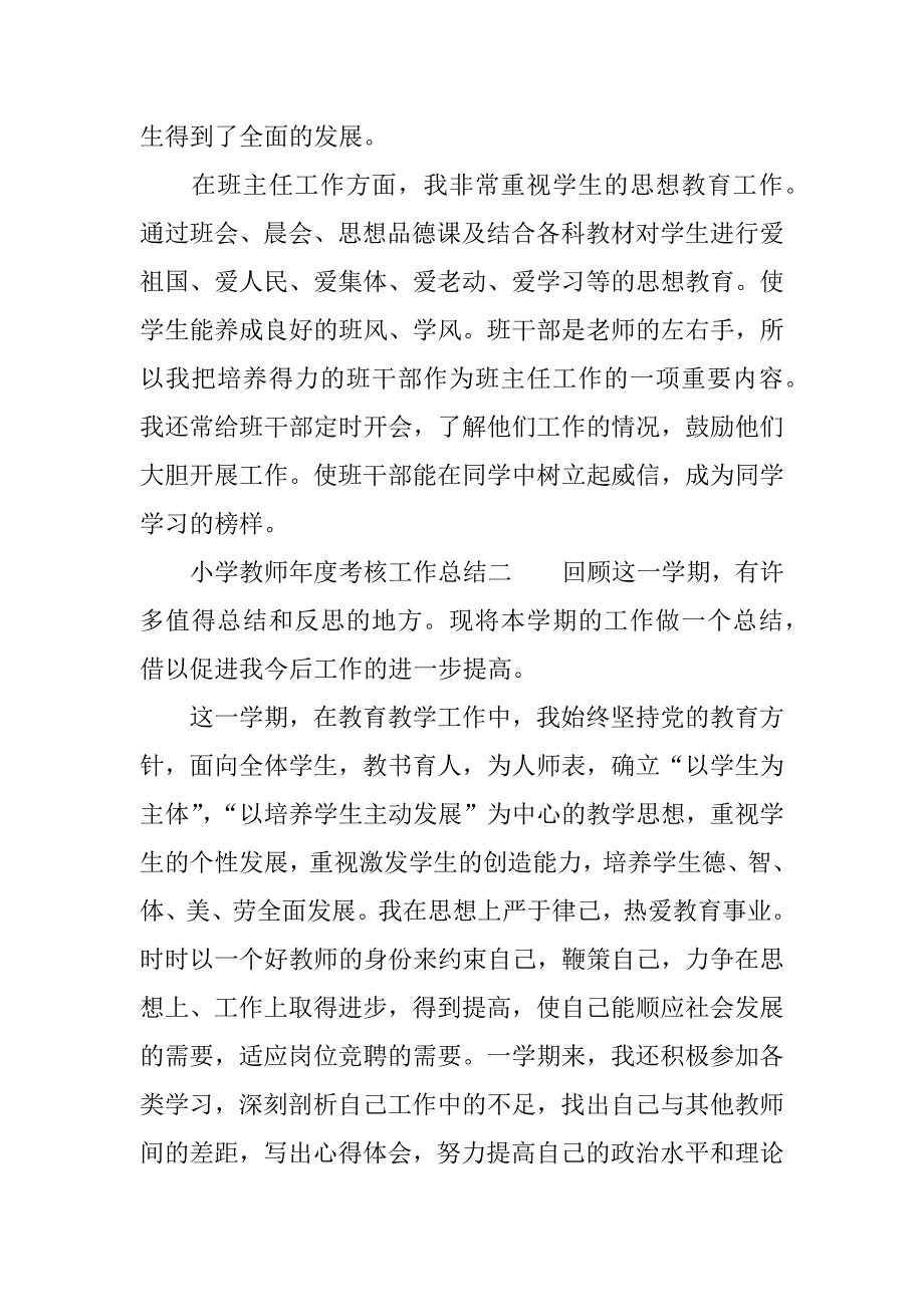 小学优秀教师工作总结.docx_第2页