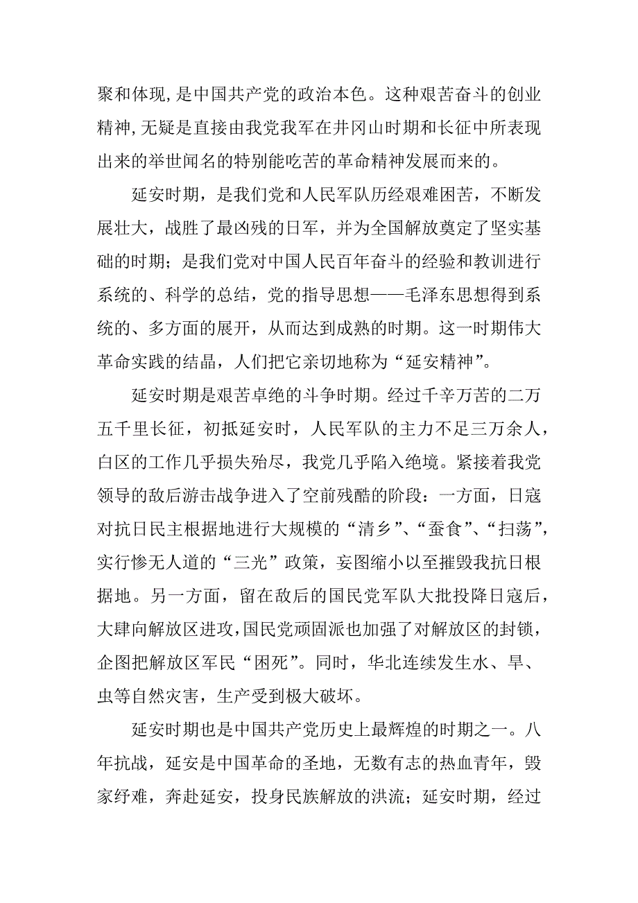 学习延安精神心得.docx_第2页