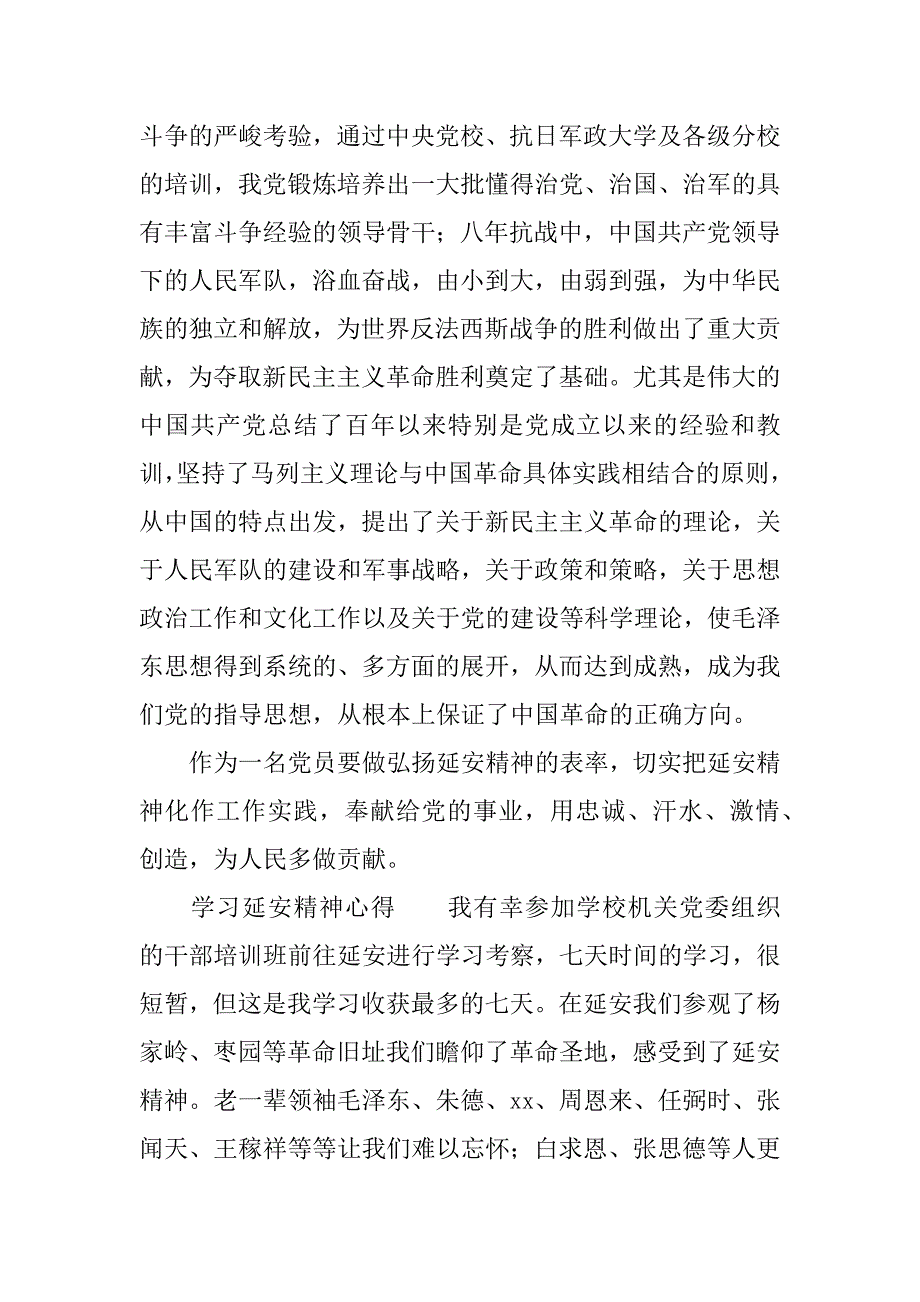 学习延安精神心得.docx_第3页