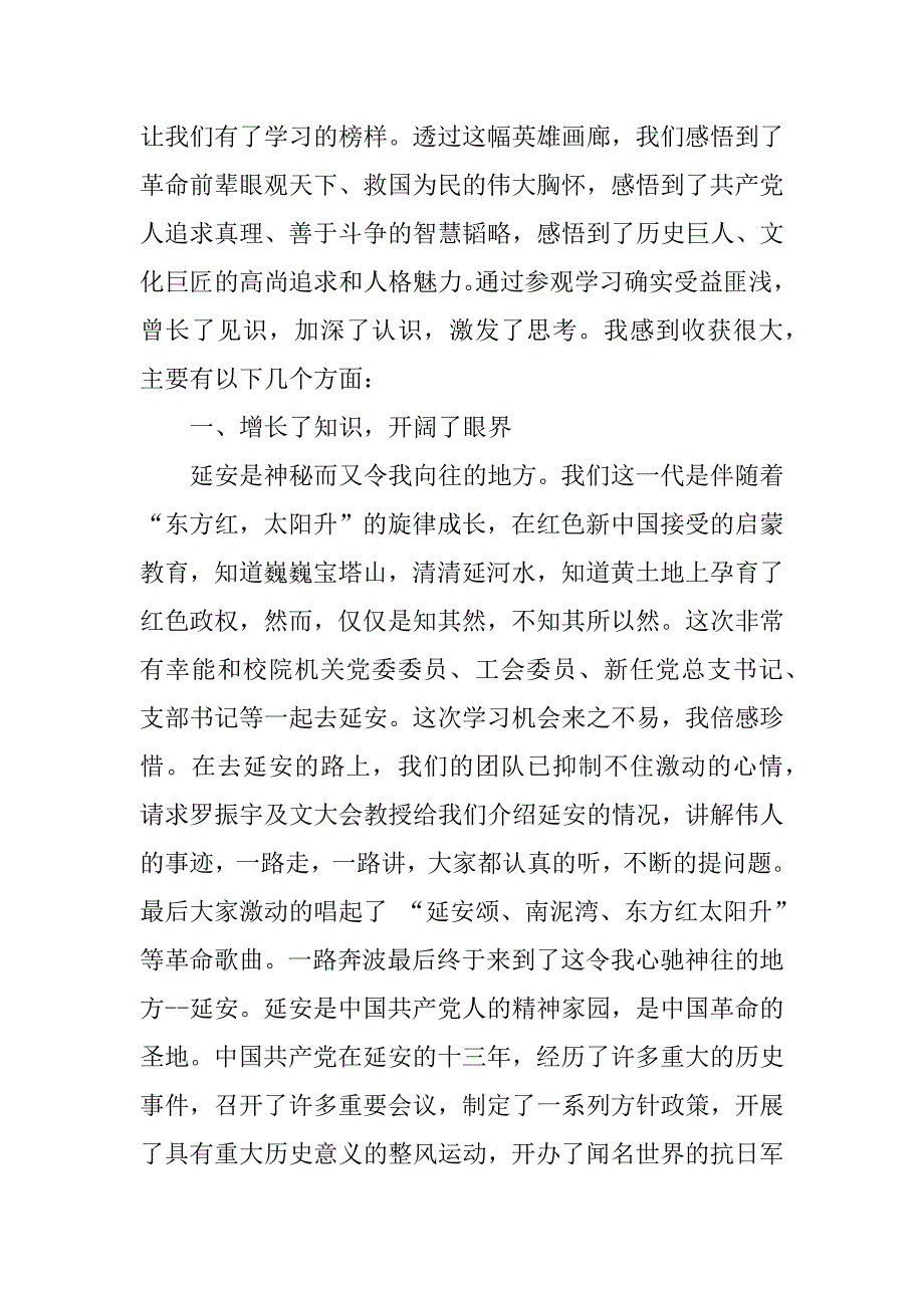 学习延安精神心得.docx_第4页