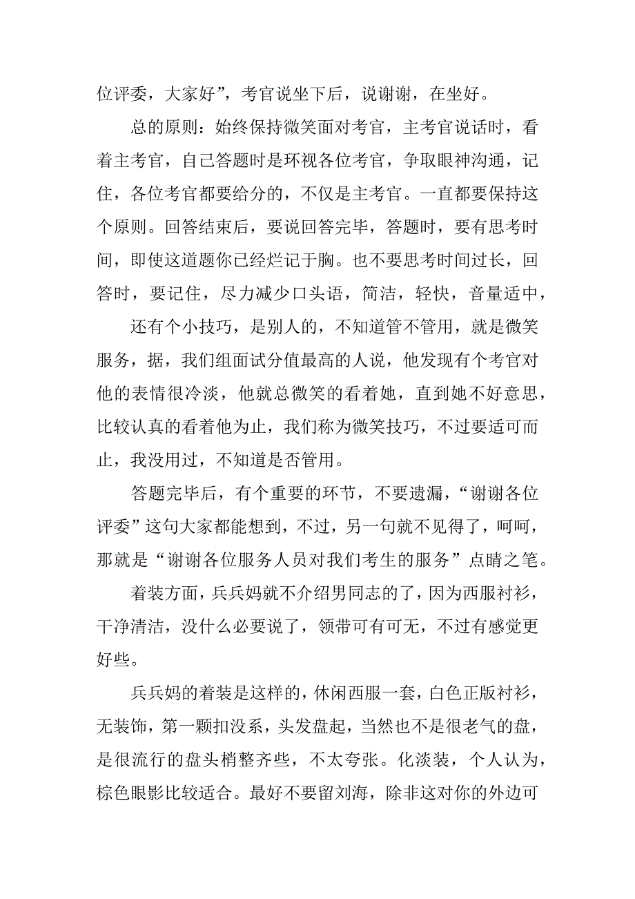 公务员面试心得（类型、技巧、礼节、全过程）.docx_第4页