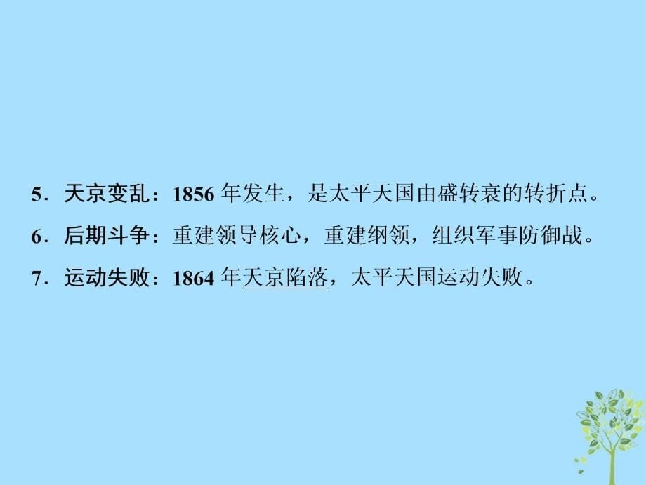 2019高考历史一轮复习 第三单元 近代中国反侵略、求民 主的潮流 第8讲 太平天国运动与辛亥革 命课件 新人教版_第5页