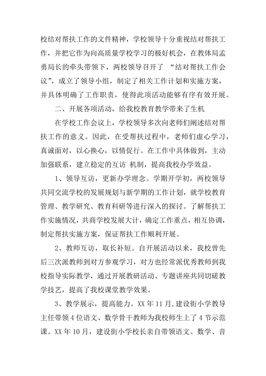 小学扶贫工作总结.docx_第2页