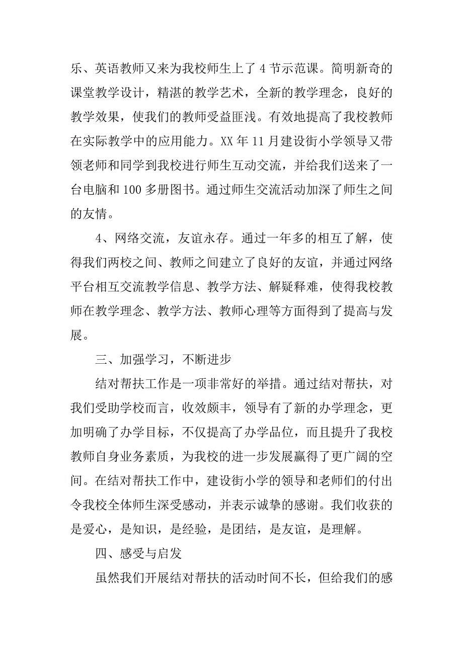 小学扶贫工作总结.docx_第3页